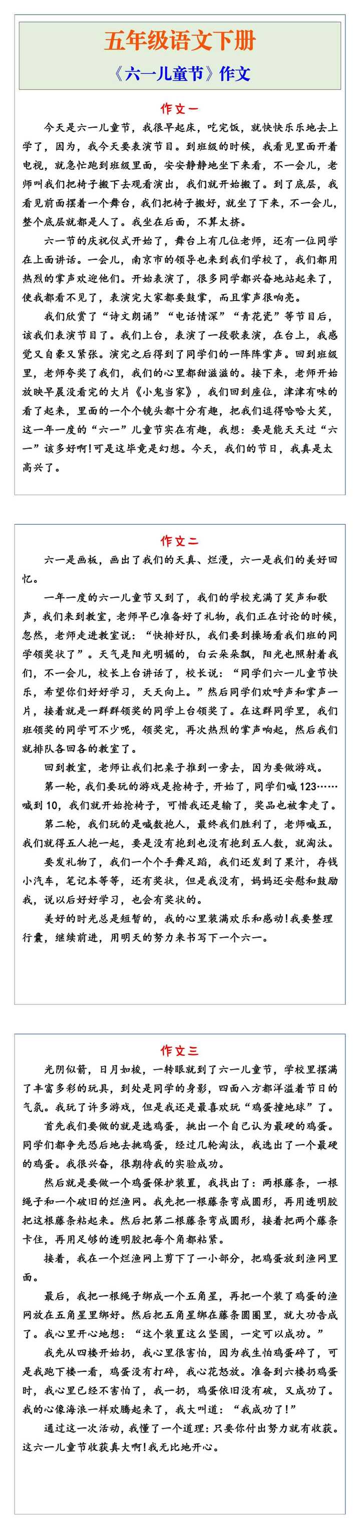 五年级下册语文《儿童节》写作范文