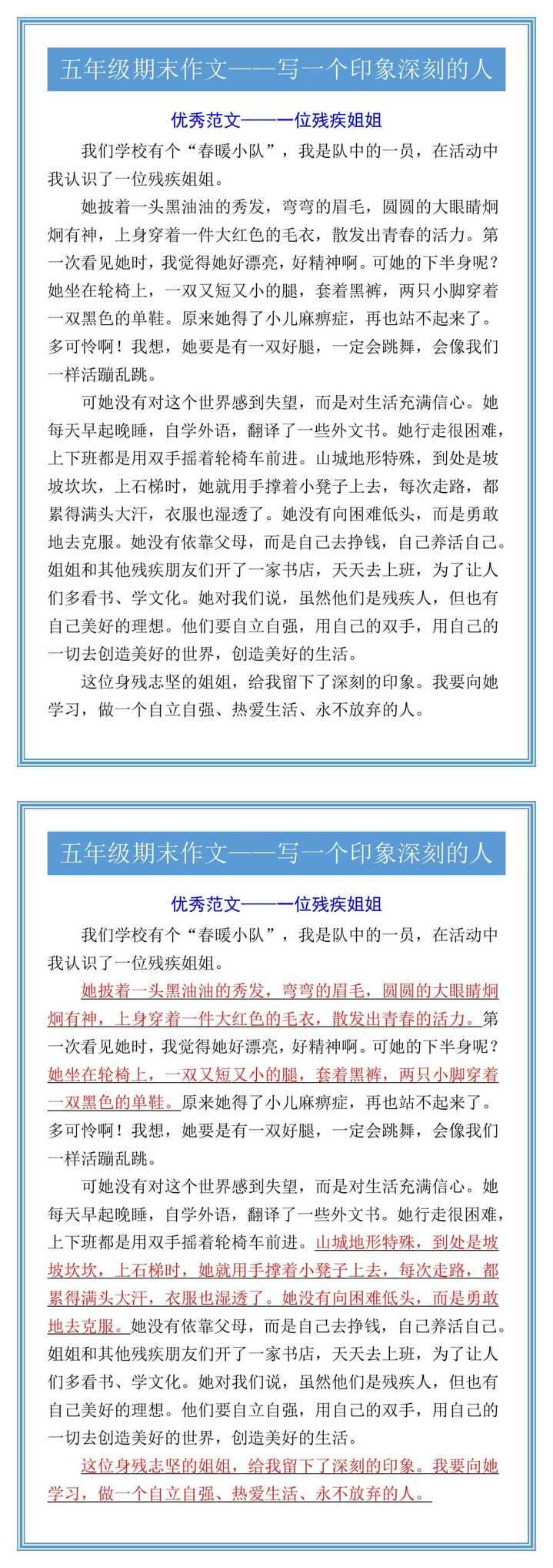 五年级期末作文——写一个印象深刻的人