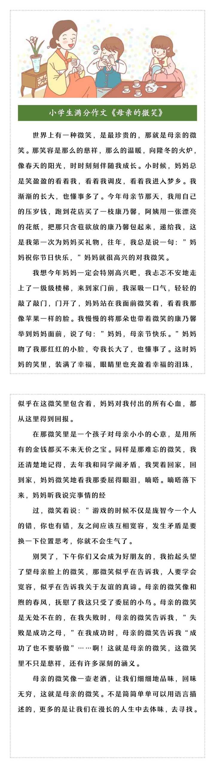 小学生满分作文《母亲的微笑》