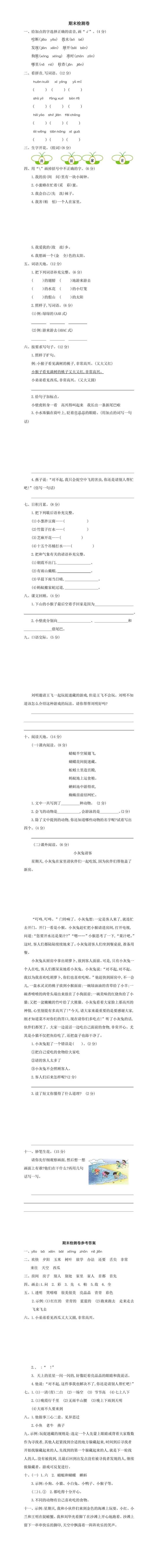 一年级语文下册期末试卷精编附答案