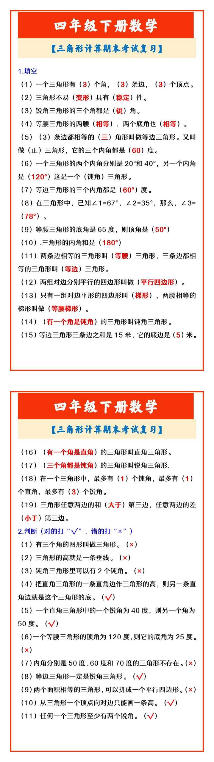 四年级下册数学 【三角形计算期末考试复习】