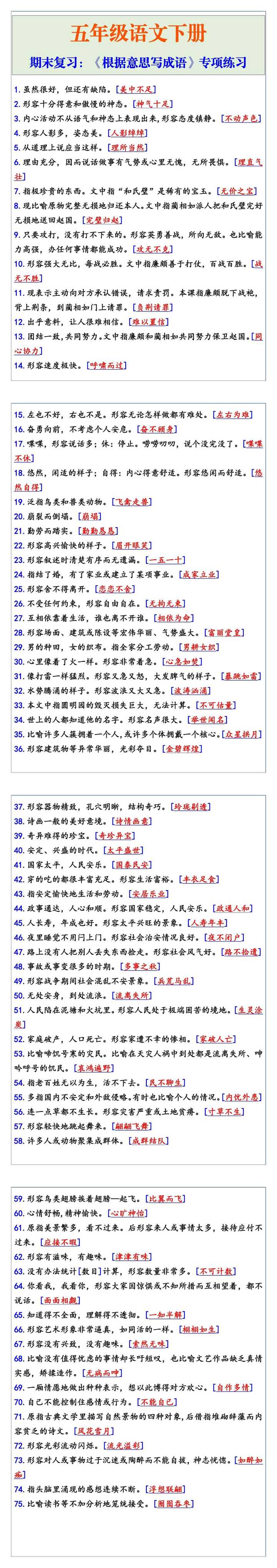 五年级语文下册《根据意思写成语》专项练习