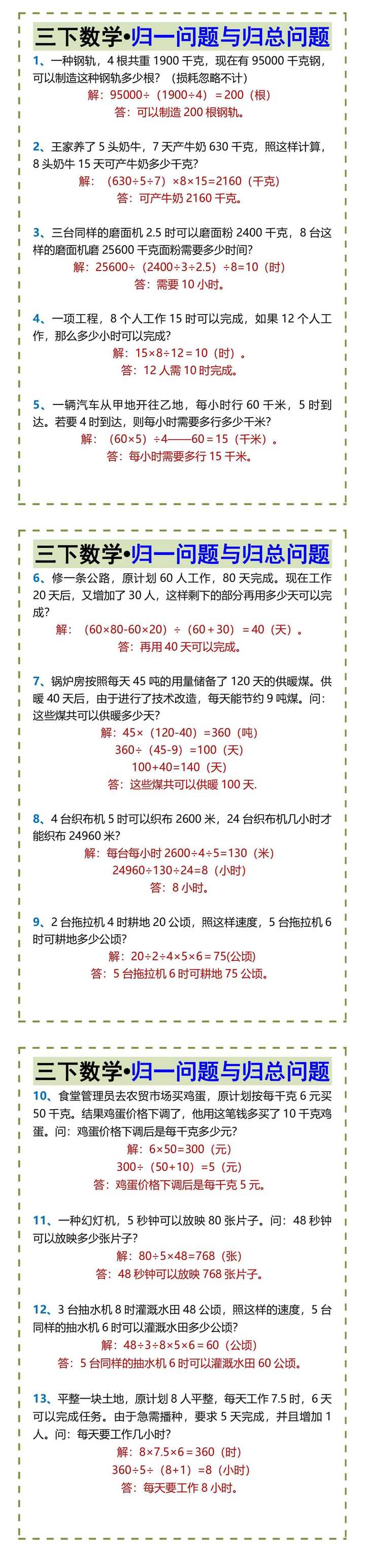 三下数学•归一问题与归总问题