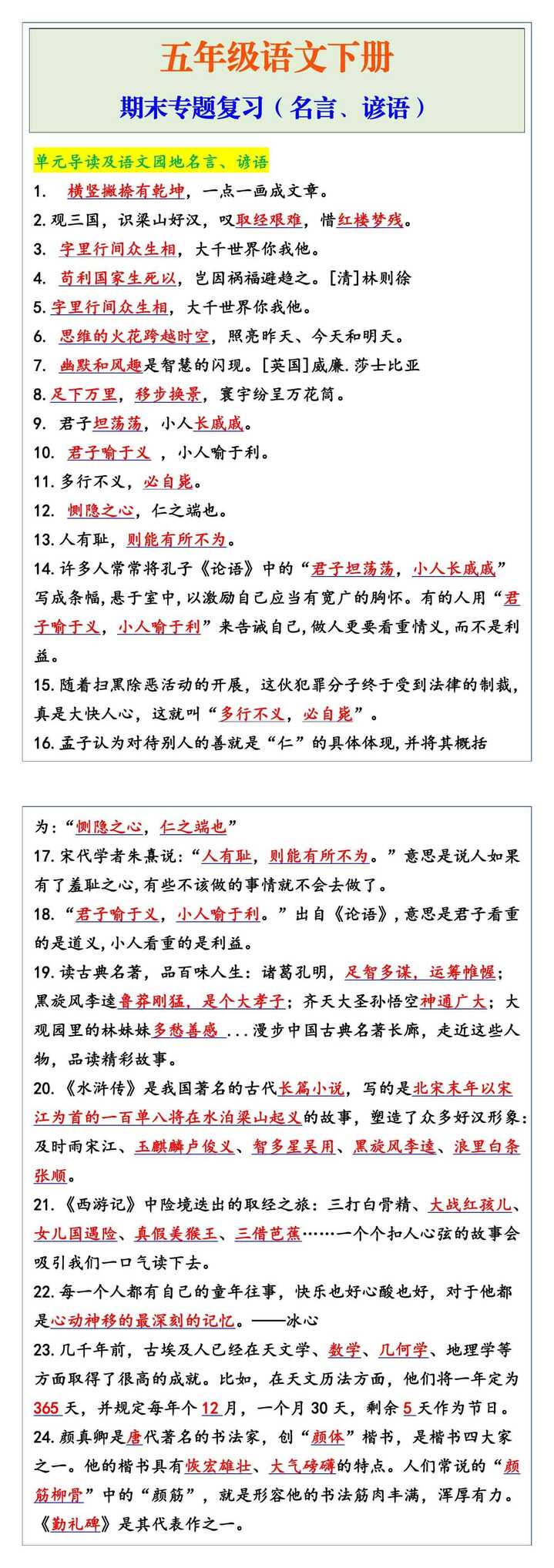 五年级语文下册期末专题复习（名言、谚语）