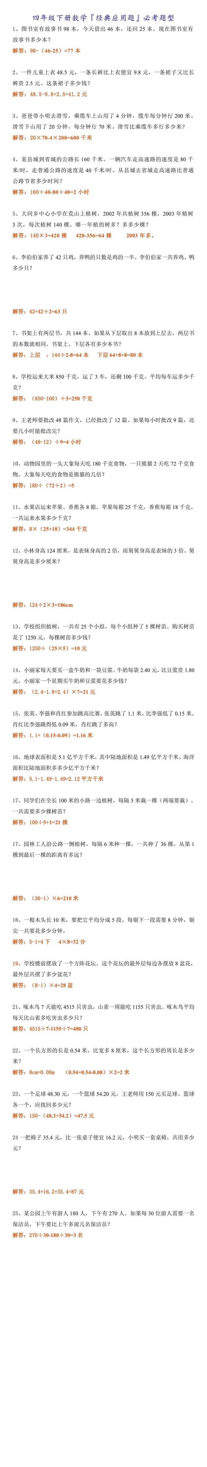 四年级下册数学『经典应用题』必考题型汇总