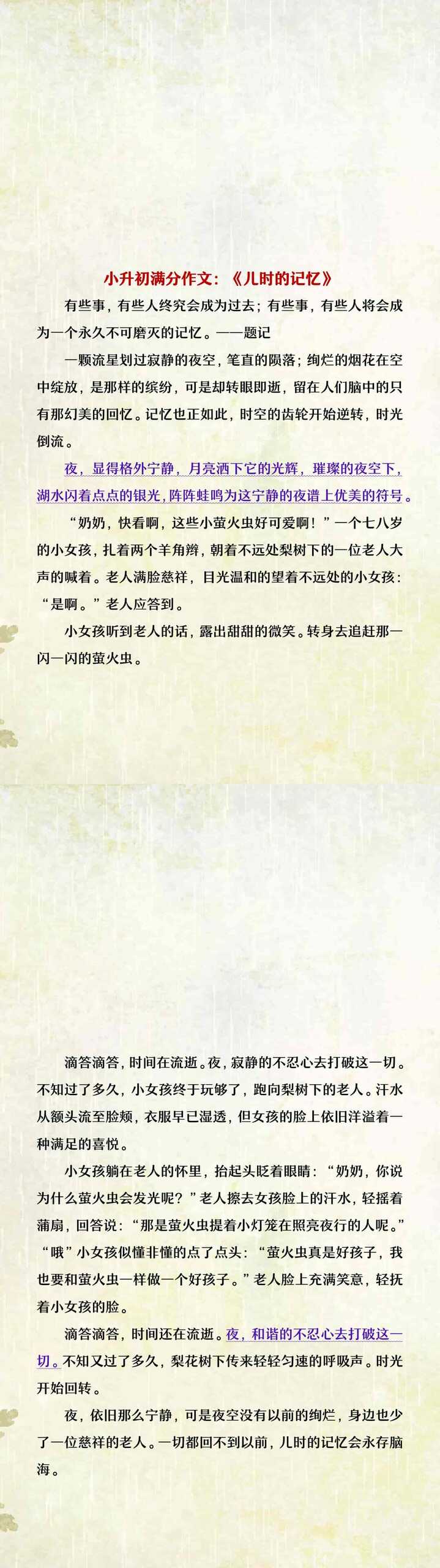 六年级下册语文小升初作文押题《儿时的记忆》