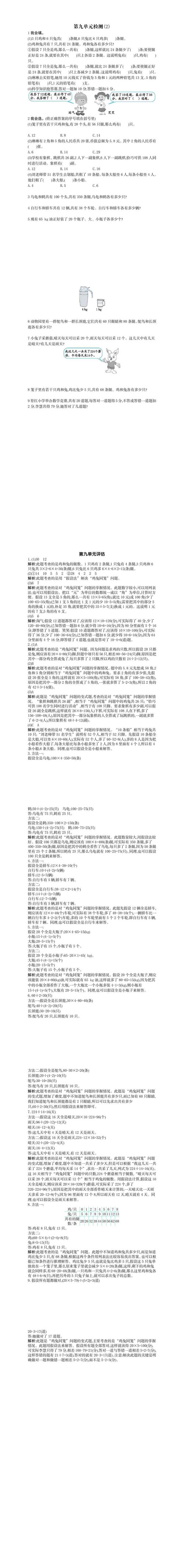 四年级下册数学第九单元《数学广角——鸡兔同笼》练习题