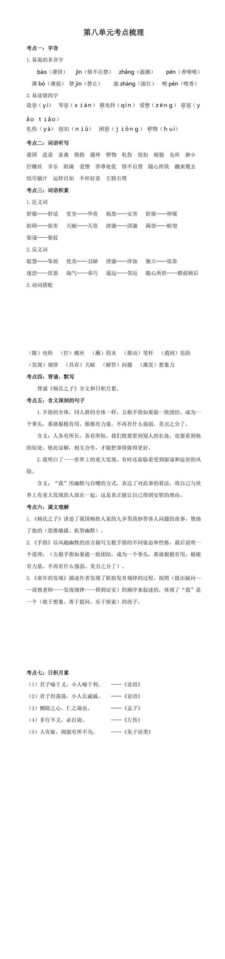五年级下册语文：第八单元考点梳理