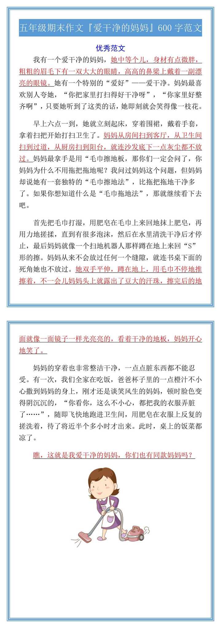 五年级期末作文『爱干净的妈妈』600字范文