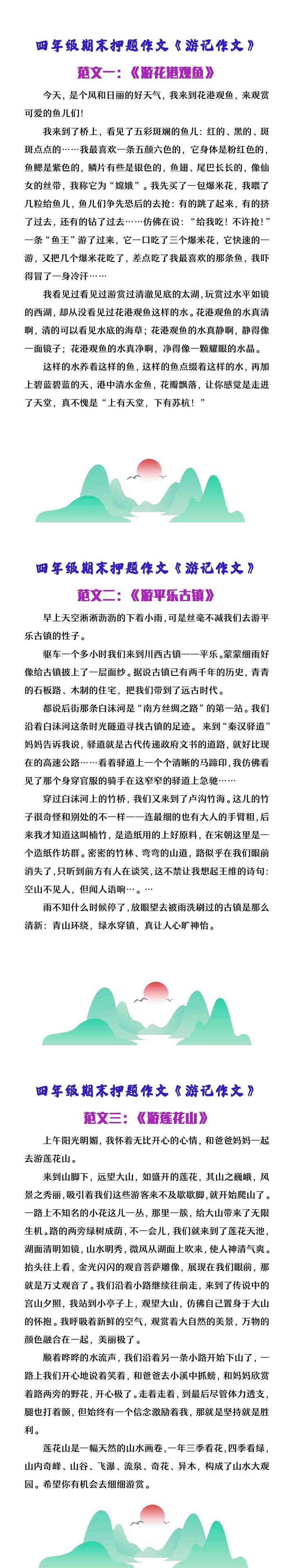 四年级期末押题作文《游记作文》