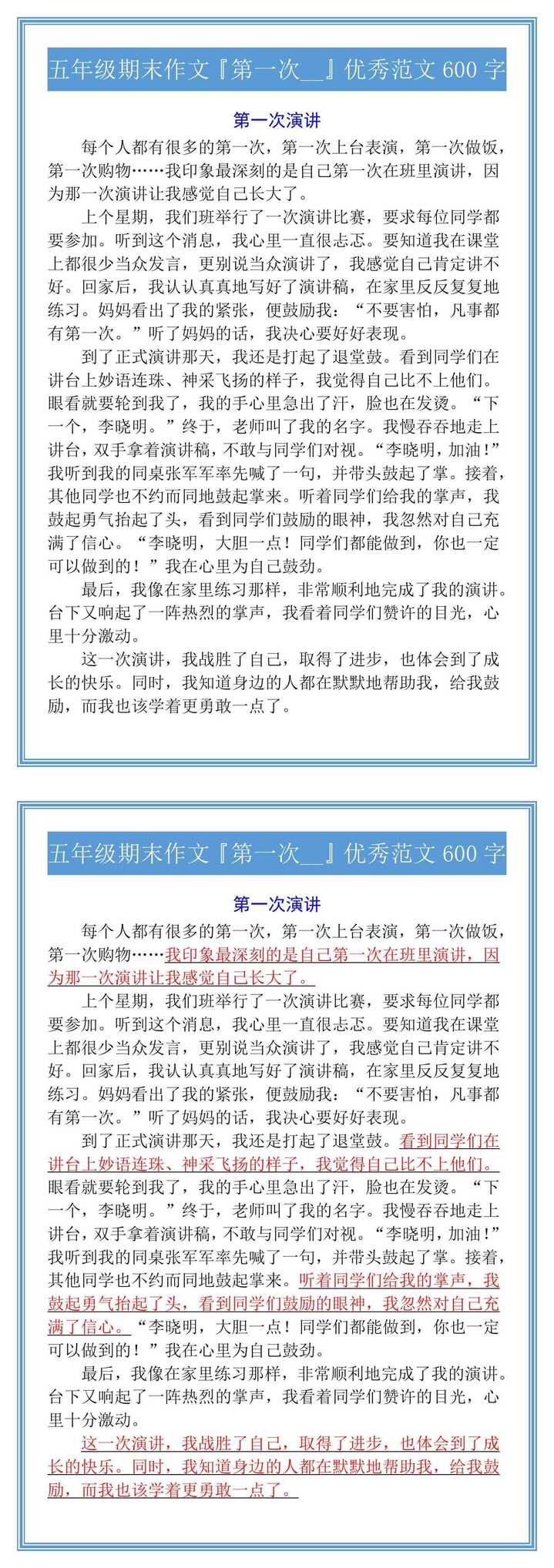 五年级期末作文『第一次__』优秀范文600字