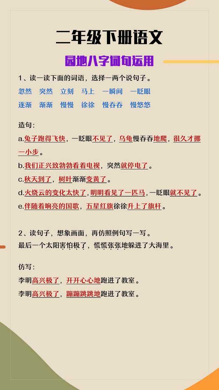 二年级下册语文园地八字词句运用