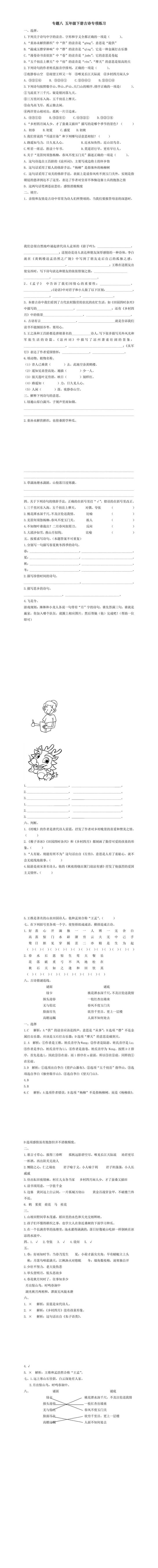 五年级下册古诗专项练习