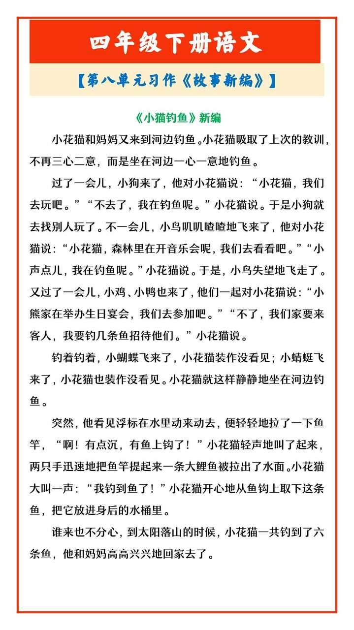 四年级下册语文 【第八单元习作《故事新编》】