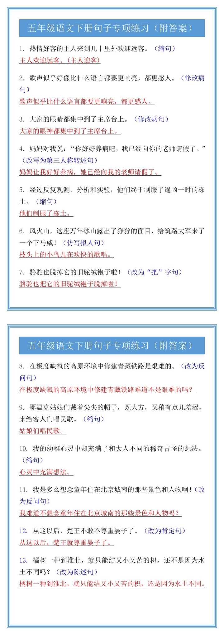 五年级语文下册句子专项练习（附答案）