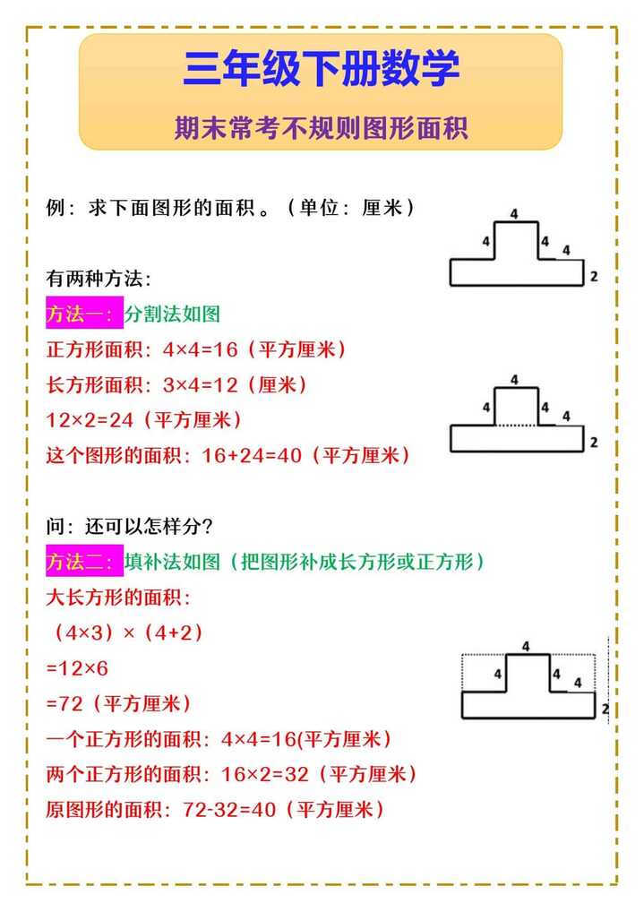 三年级下册数学 期末常考不规则图形面积