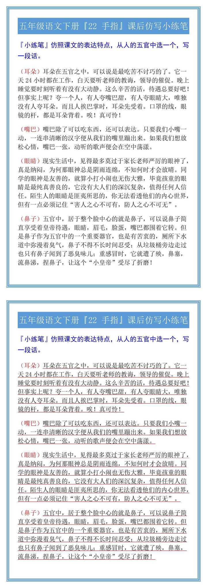 五年级语文下册『22 手指』课后仿写小练笔