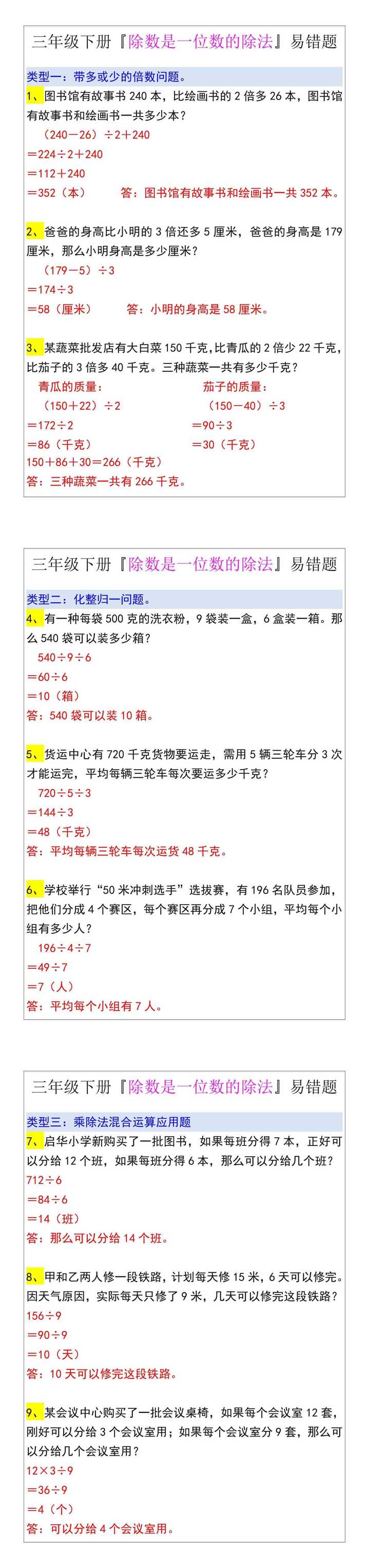 三年级下册『除数是一位数的除法』易错题