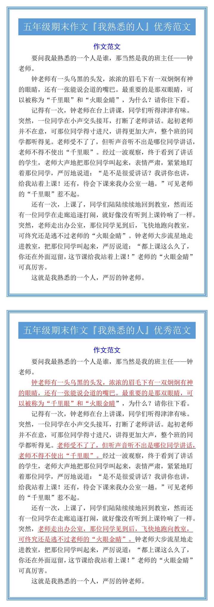 五年级期末作文『我熟悉的人』优秀范文