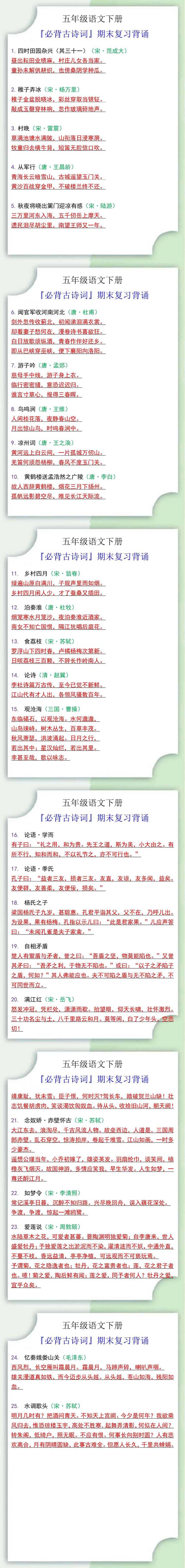 五年级语文下册『必背古诗词』期末复习背诵