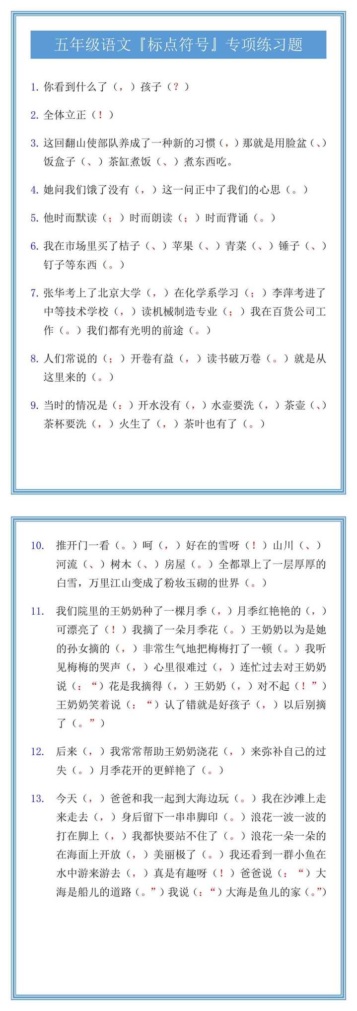 五年级语文『标点符号』专项练习题