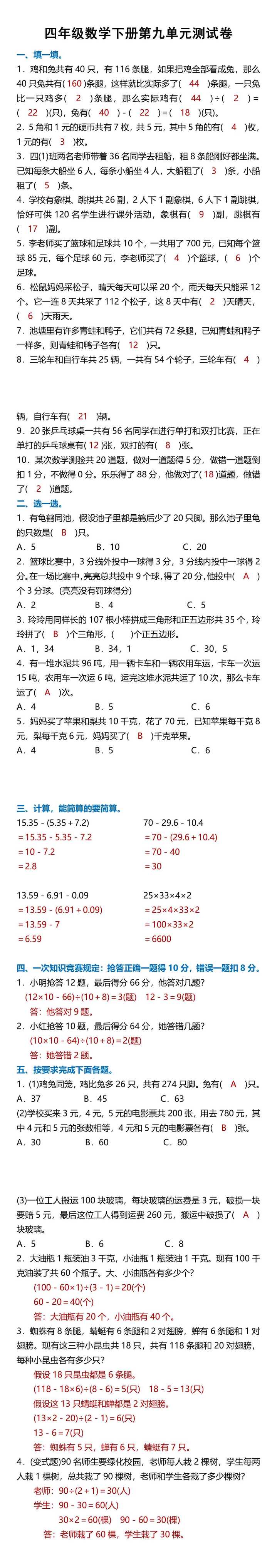 四年级数学下册第九单元测试卷
