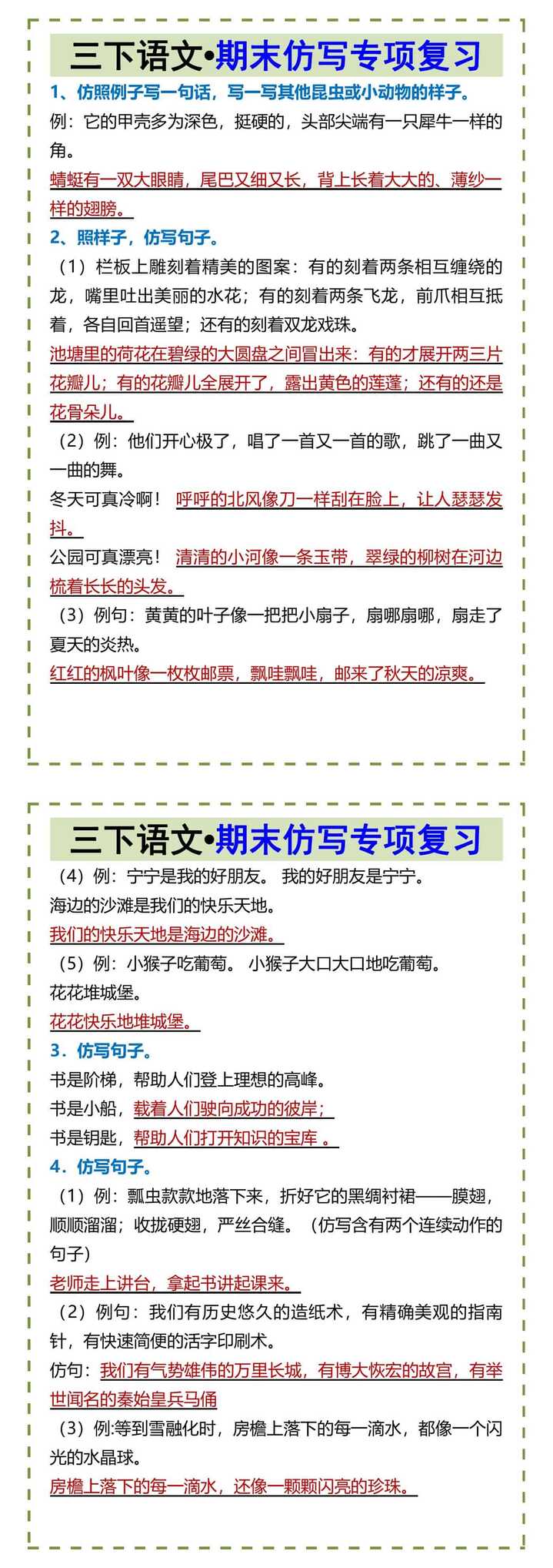 三下语文•期末仿写专项复习