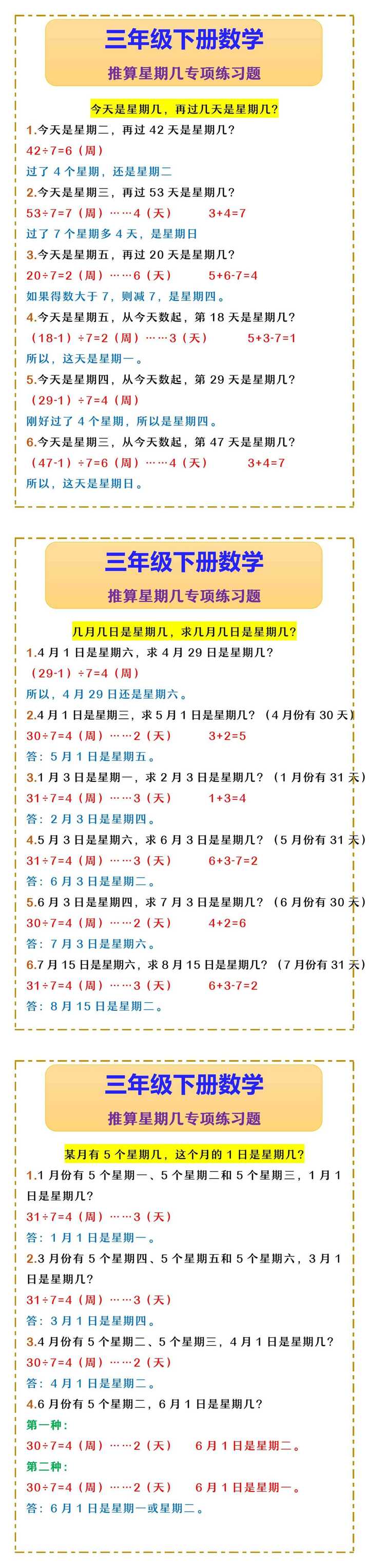 三年级下册数学 推算星期几专项练习题