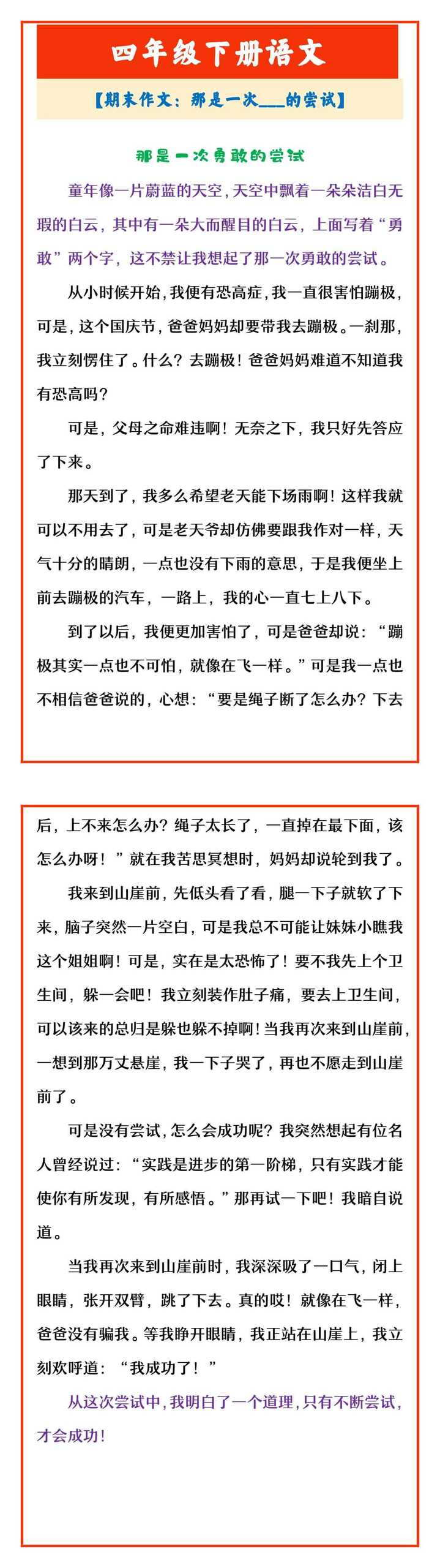 四年级下册语文 【期末作文：那是一次___的尝试】