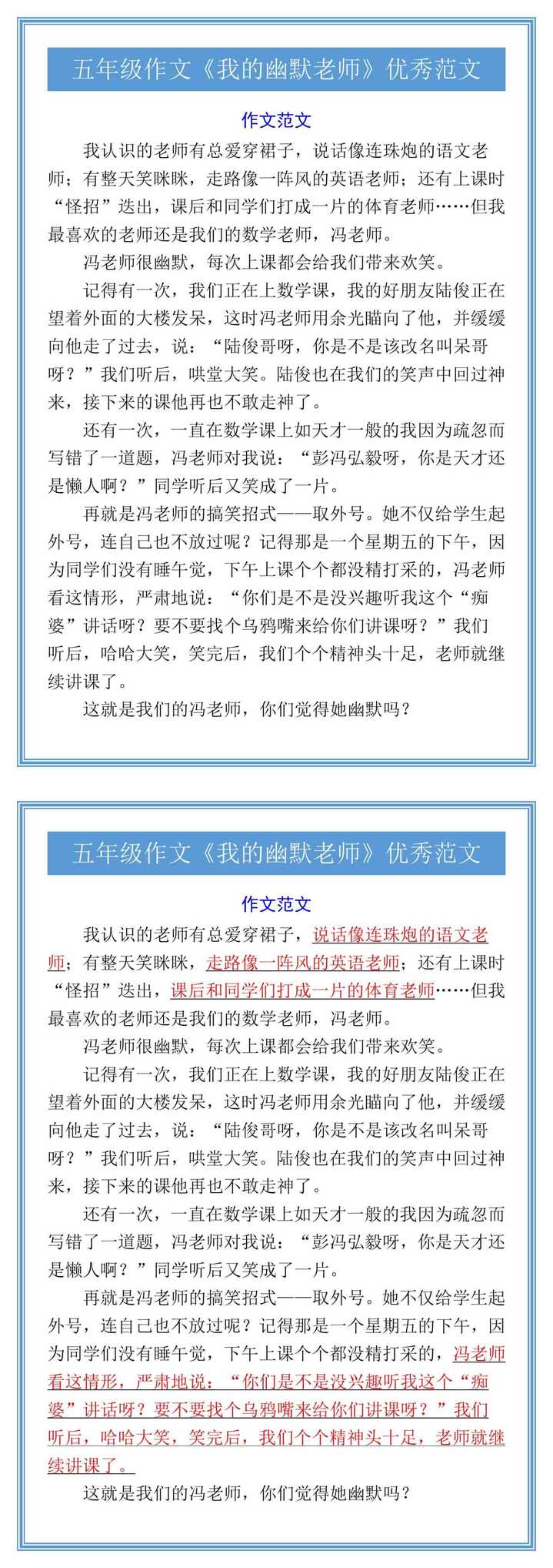 五年级作文《我的幽默老师》优秀范文