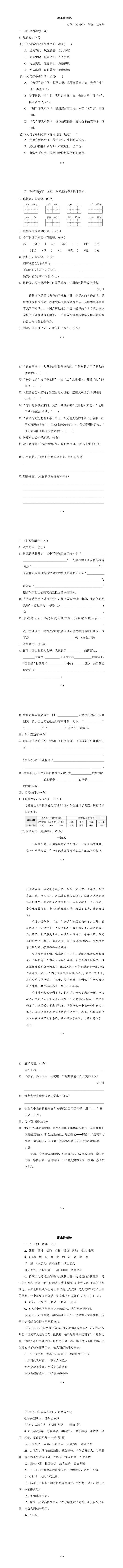 五年级语文下册期末达标检测B卷附答案