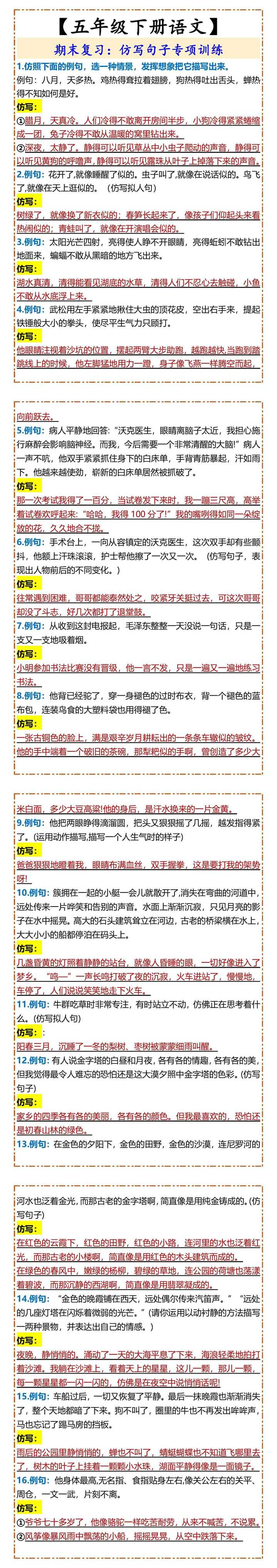 【五年级下册语文】 仿写句子专项训练