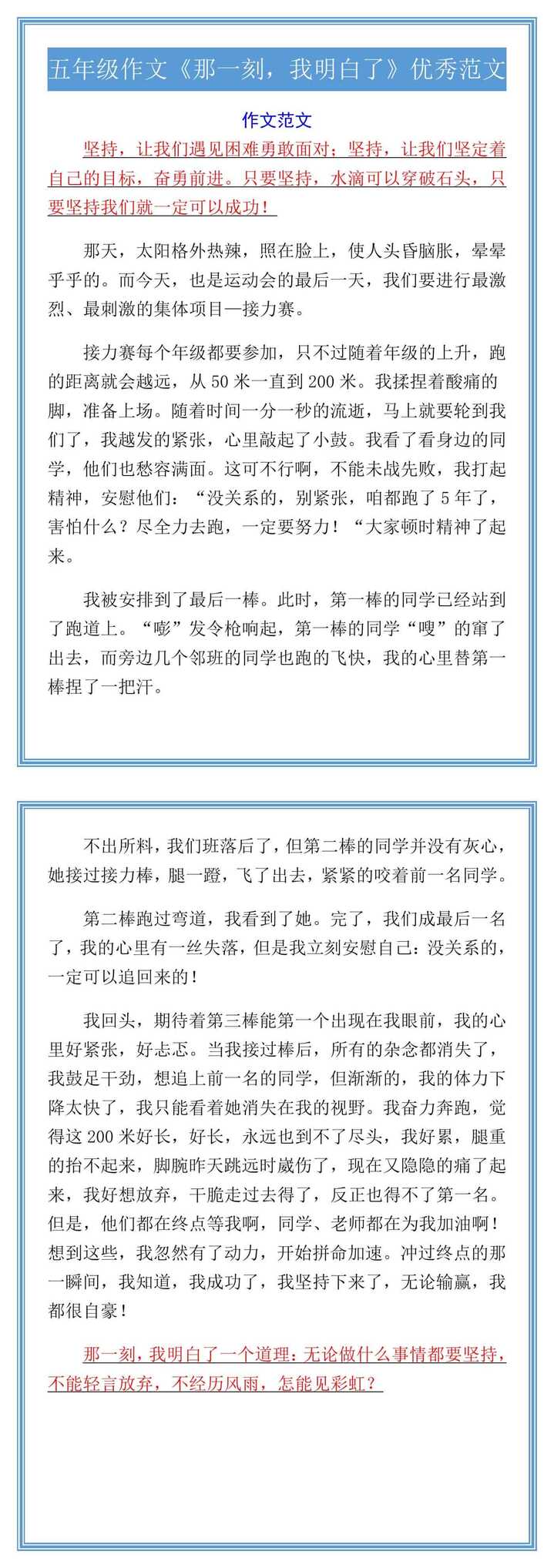 五年级作文《那一刻，我明白了》优秀范文