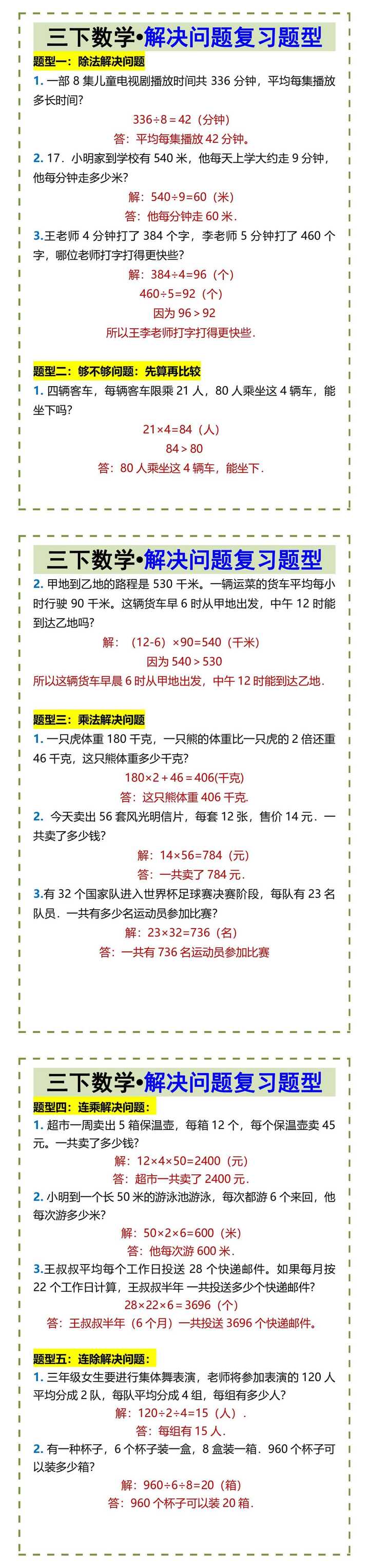 三下数学•解决问题复习题型