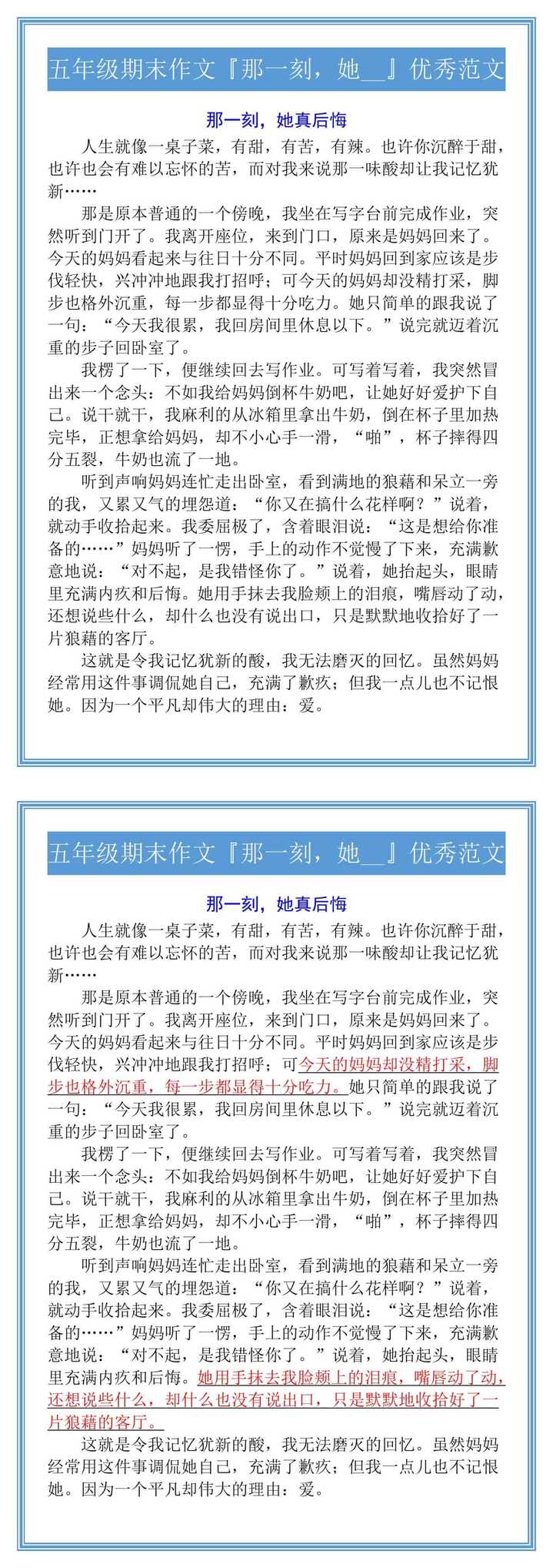 五年级期末作文『那一刻，她真后悔』优秀范文