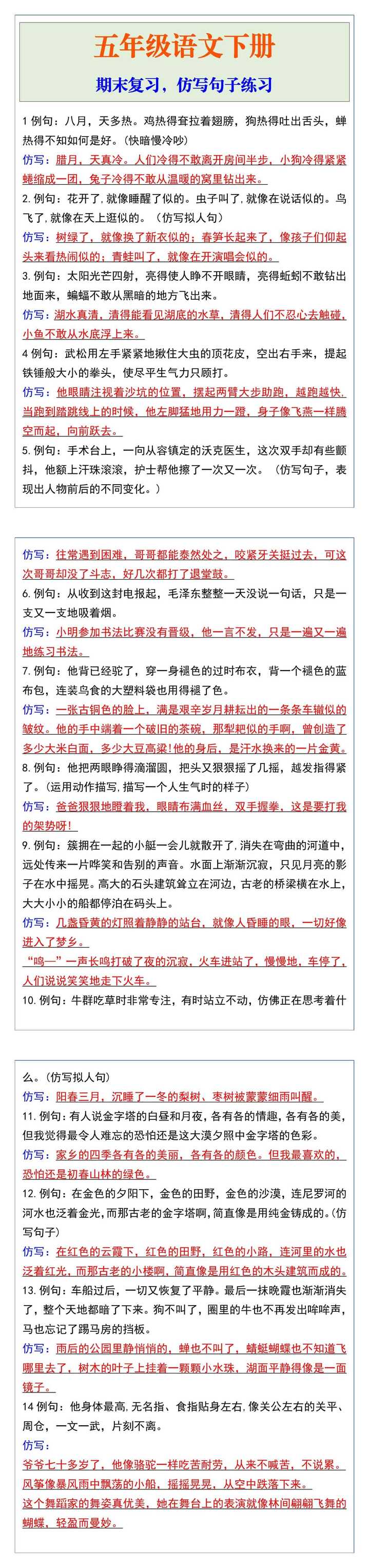 五年级下册语文期末复习，仿写句子练习