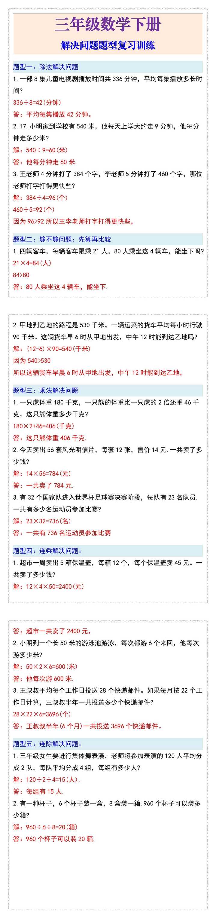 三年级下册数学解决问题题型复习训练