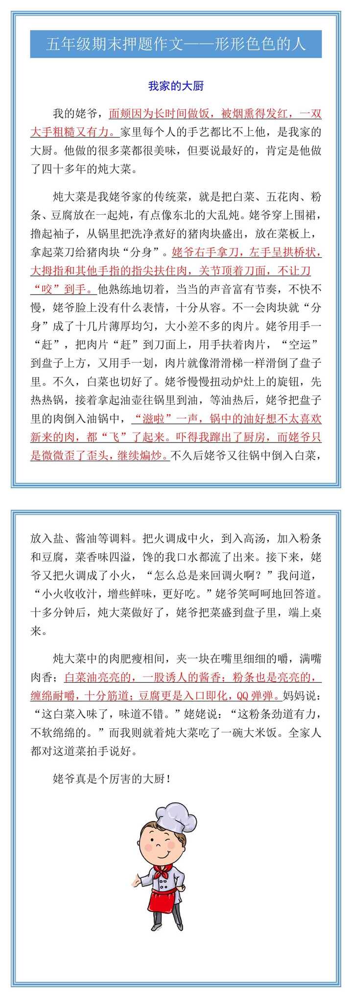 五年级期末押题作文——形形色色的人