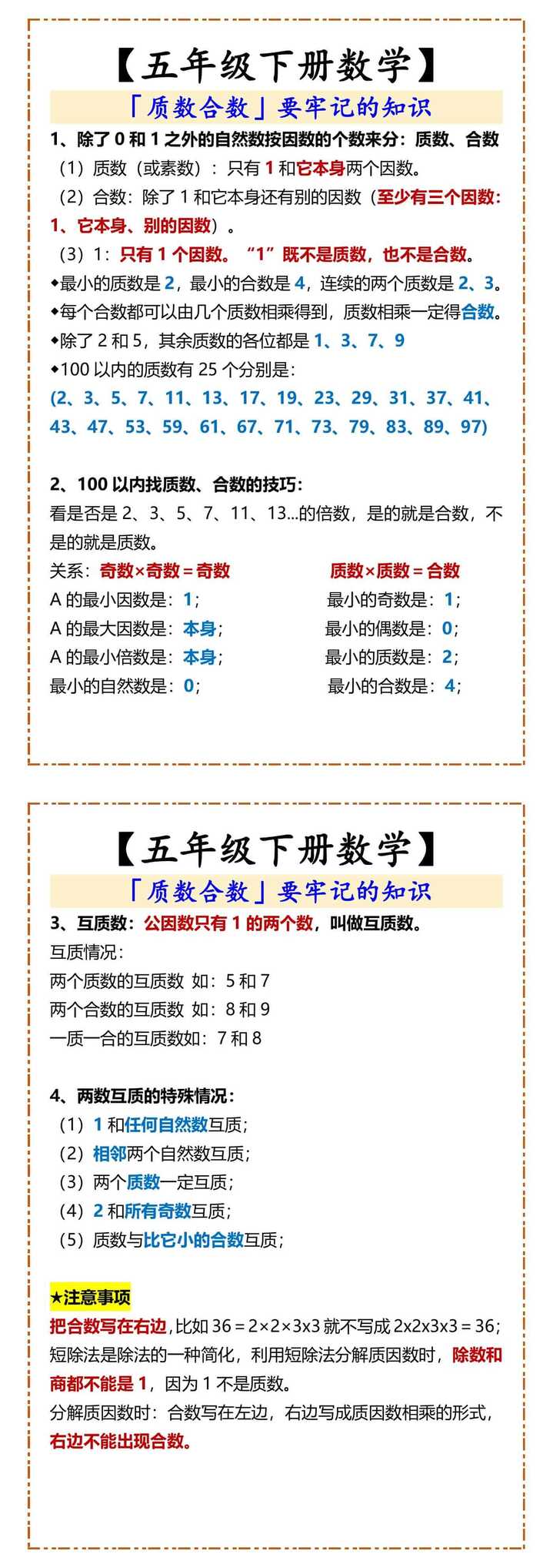 五年级下册数学 质数合数要牢记的知识