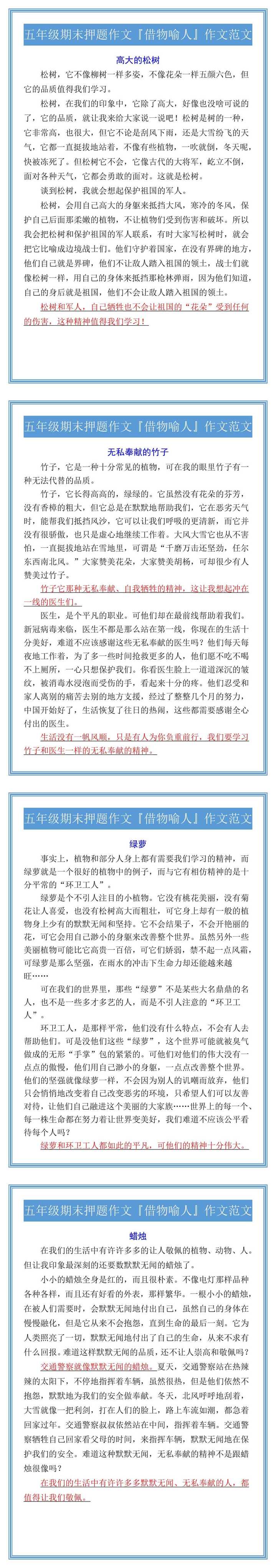 五年级期末押题作文『借物喻人』作文范文