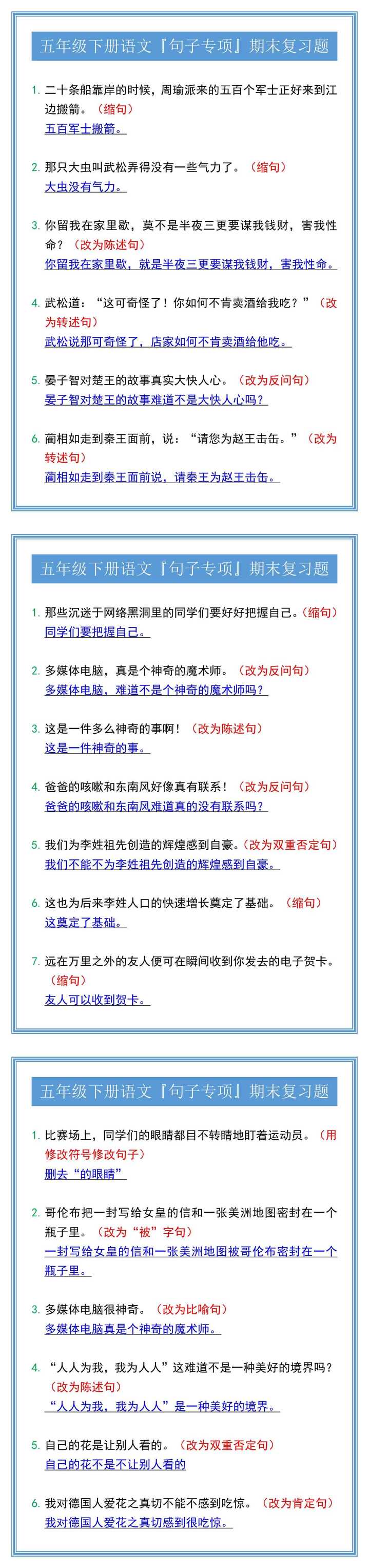 五年级下册语文『句子专项』期末复习题