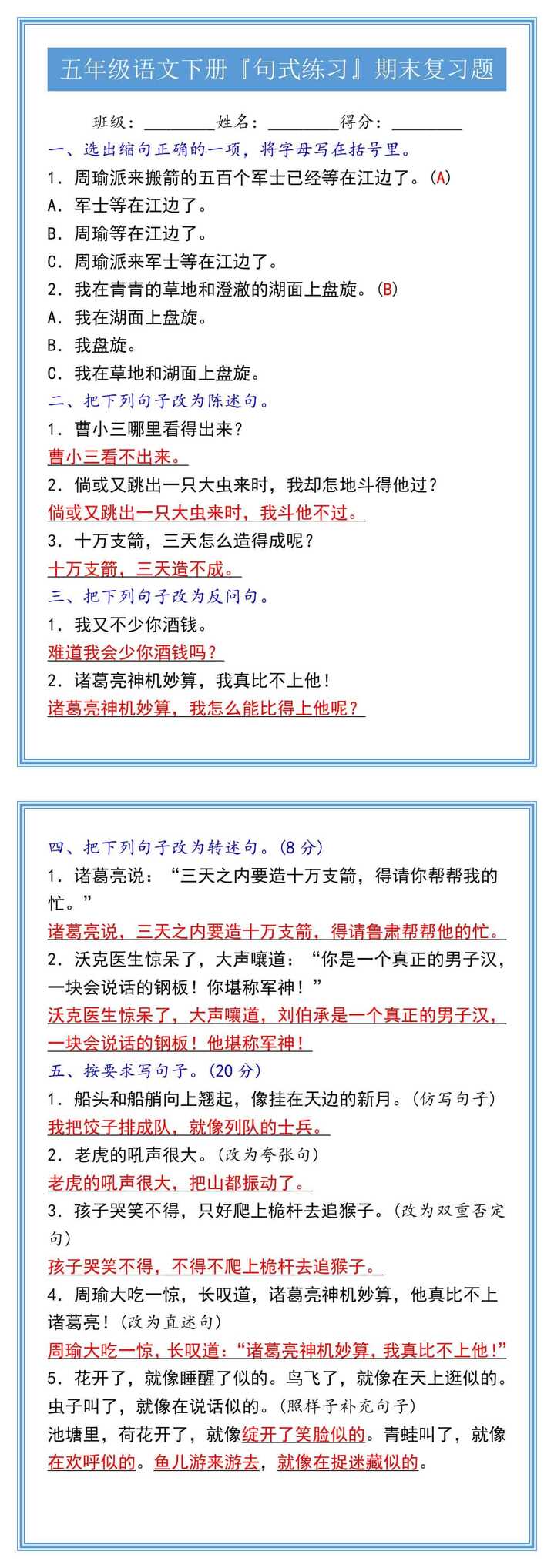 五年级语文下册『句式练习』期末复习题