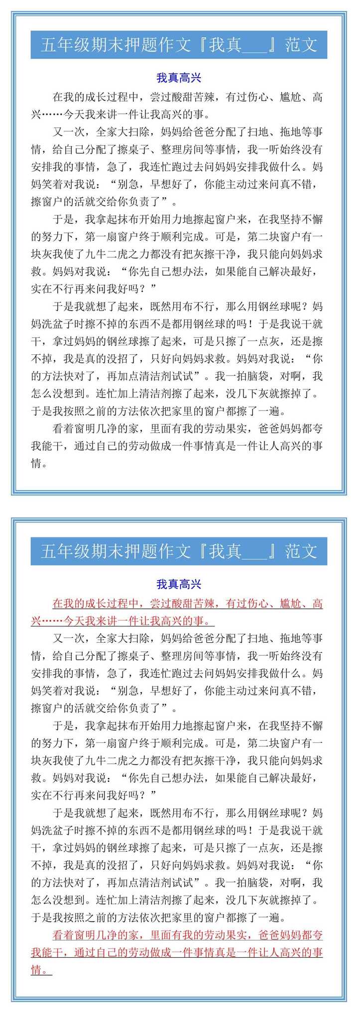 五年级期末押题作文『我真___』范文