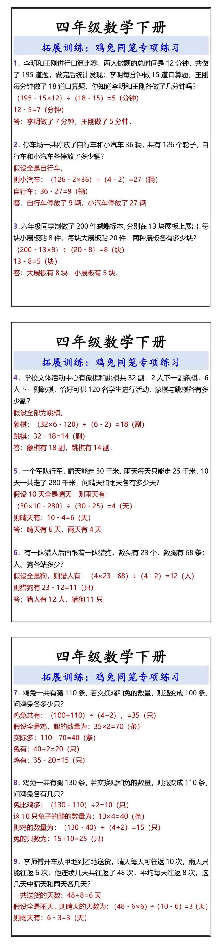 四年级数学下册鸡兔同笼专项练习