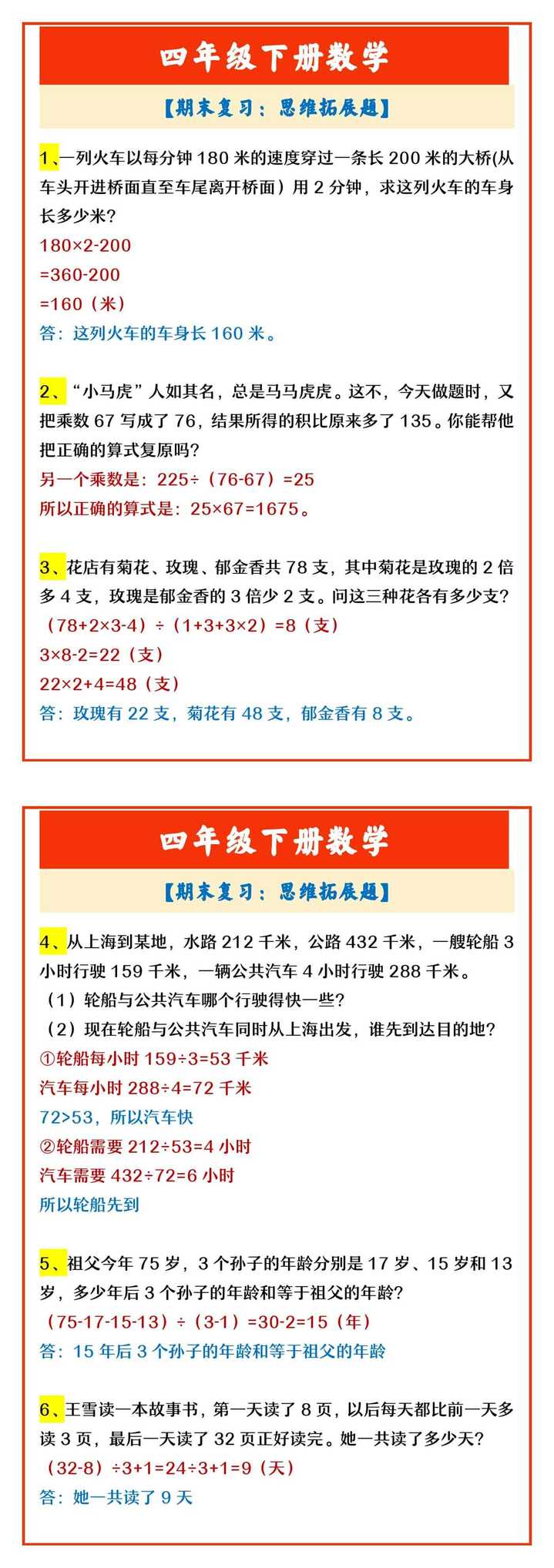 四年级下册数学 【期末复习：思维拓展题】
