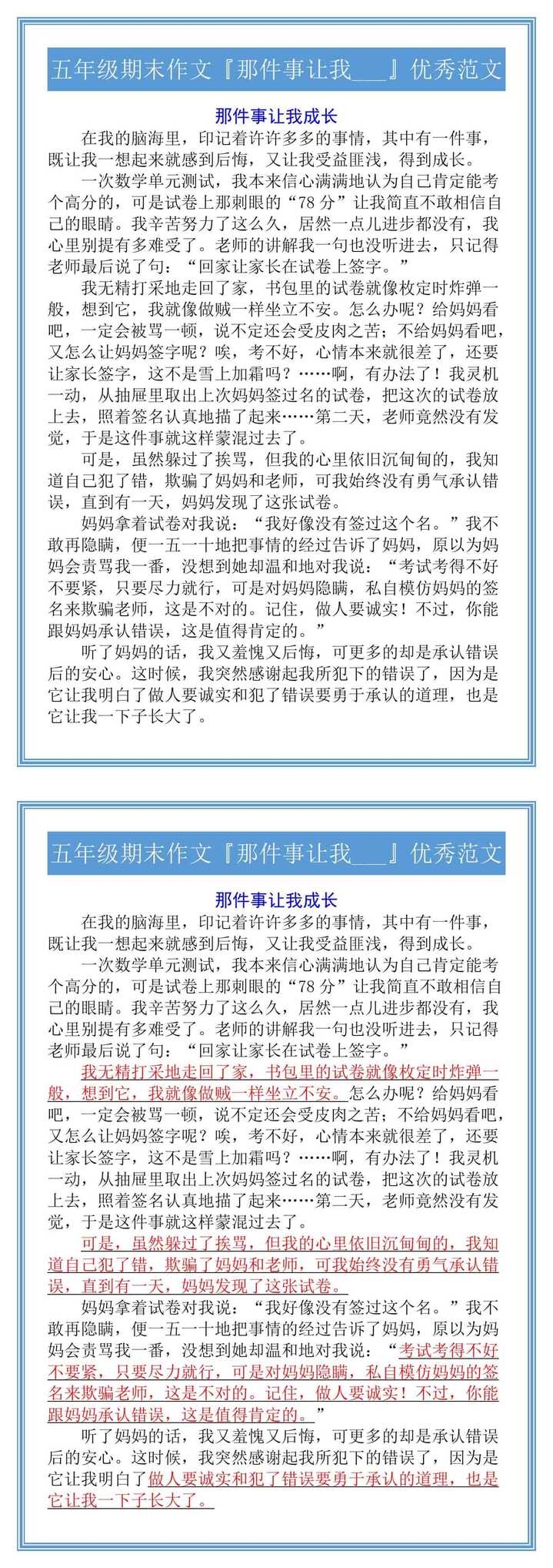 五年级期末作文『那件事让我___』优秀范文