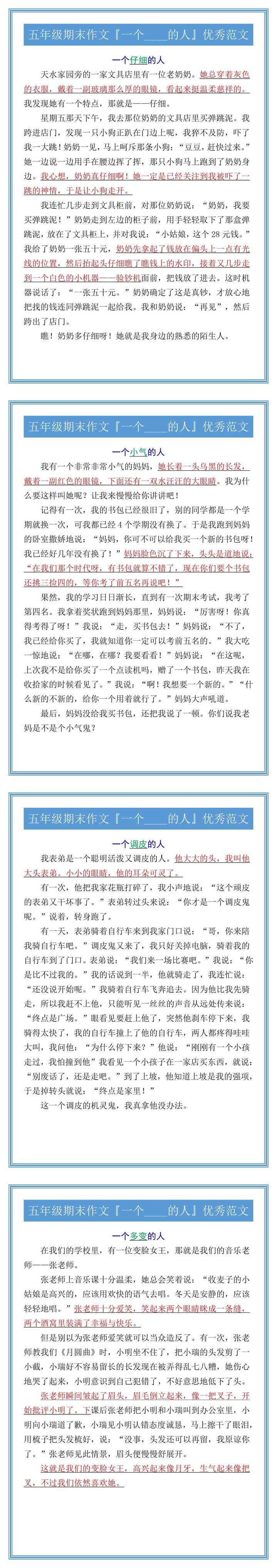 五年级期末作文『一个___的人』优秀范文
