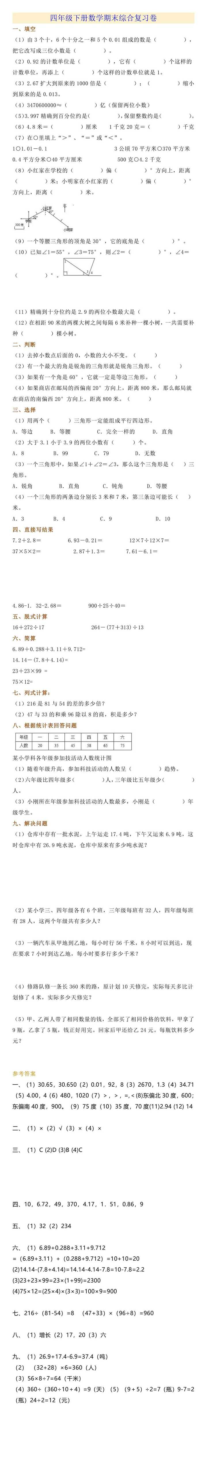 四年级下册数学期末综合复习卷