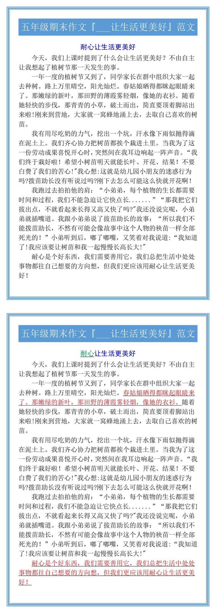 五年级期末作文『___让生活更美好』范文