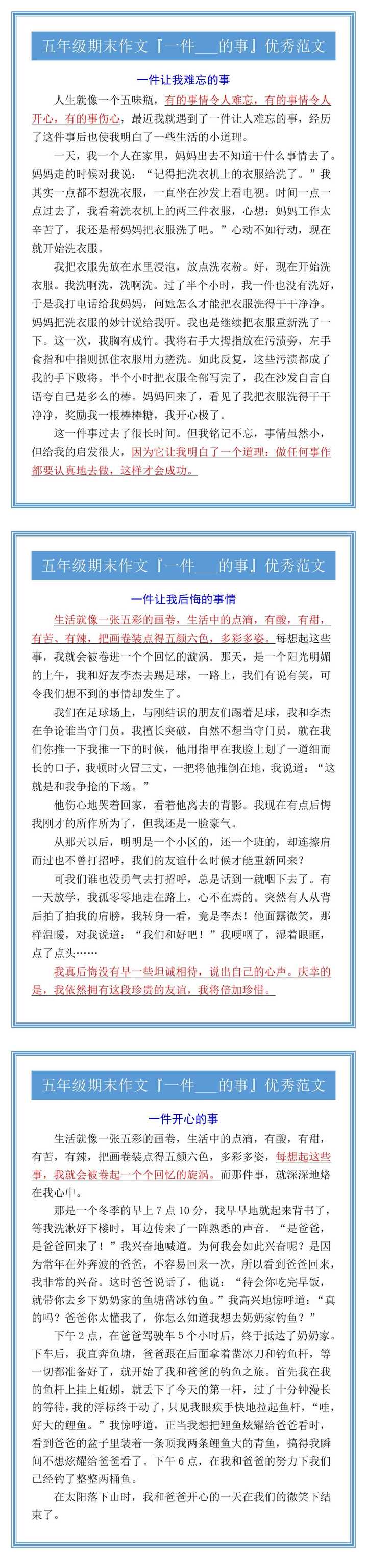 五年级期末作文『一件___的事』优秀范文